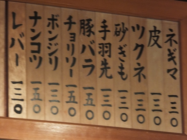 梅よし 不動前 焼鳥がのらない焼鳥丼 Middleage散財日記