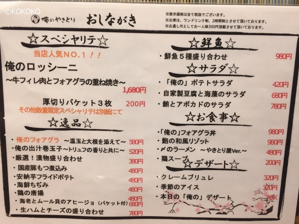 俺のやきとり 大井町 俺の の中では良心的か Middleage散財日記