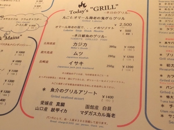 サカナバル THE Grill