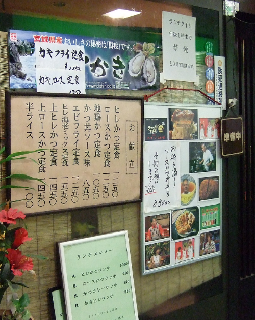 かつ壱店頭.bmp