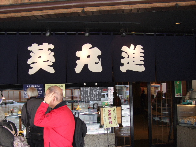 葵丸進0001.jpg