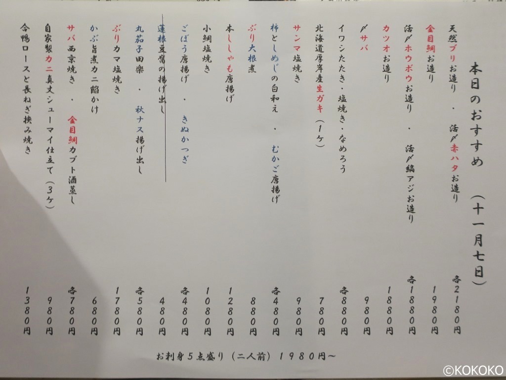 酒盃 たいこう 大岡山 巨大なぶりカマに冬近しを感じる Middleage散財日記