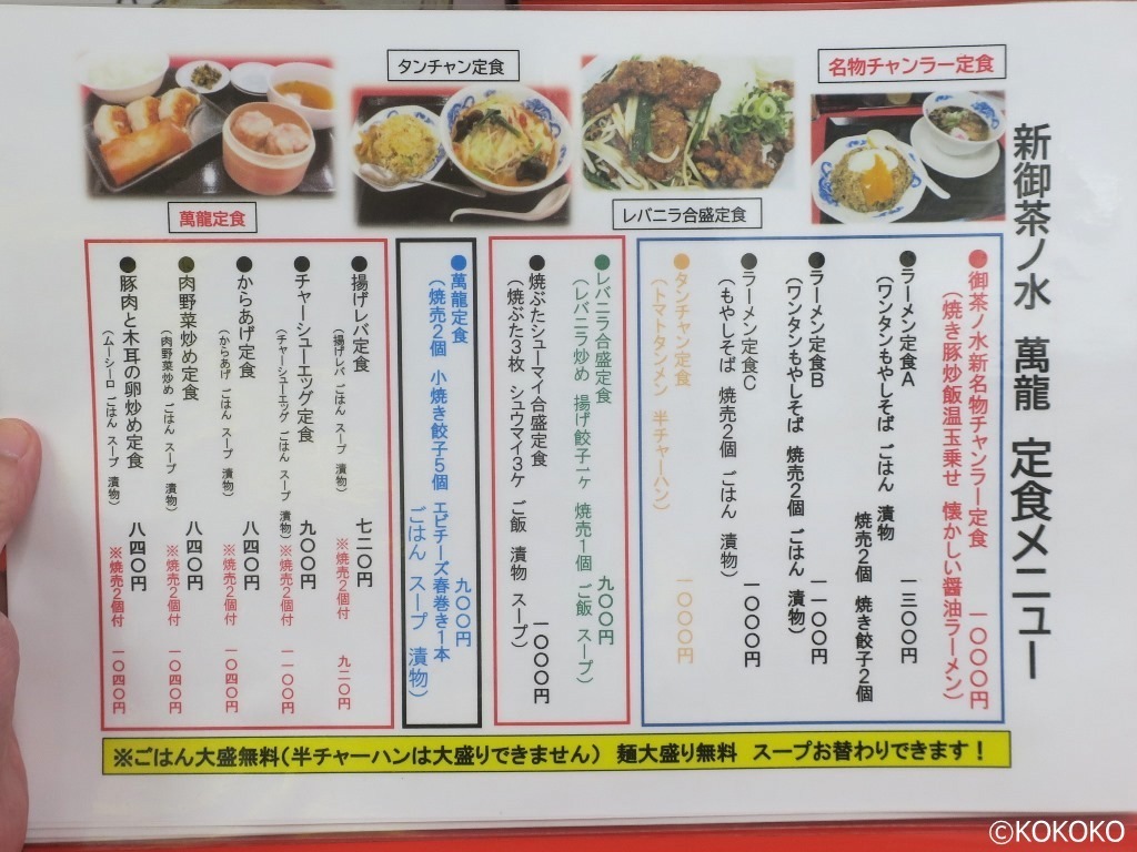 新御茶ノ水 萬龍（まんりゅう）>