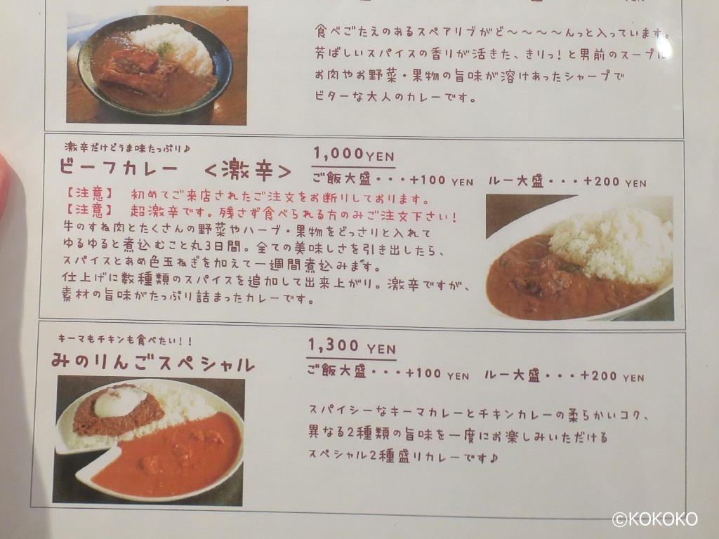 みのりんご（原宿）…こんな辛さちょろいぜ: MIDDLEAGE散財日記